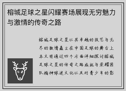 榕城足球之星闪耀赛场展现无穷魅力与激情的传奇之路
